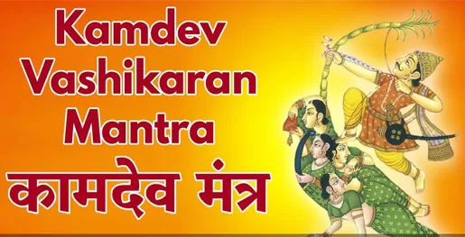 Kamdev Vashikaran Mantra